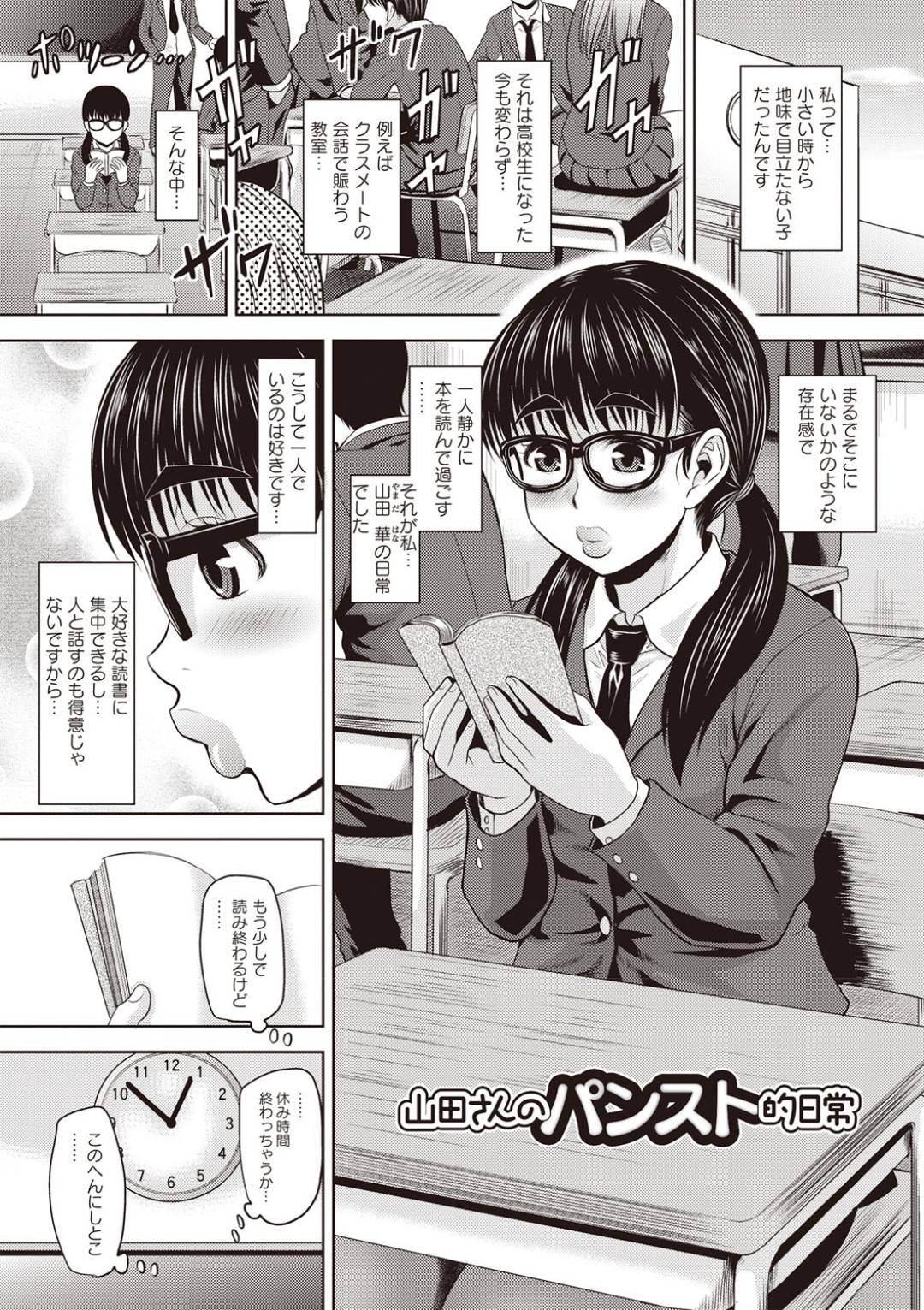 山田さんのパンスト的日常 1枚目