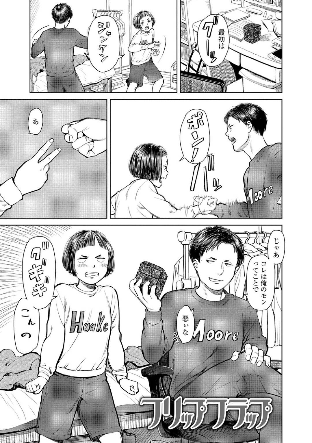 フリップフラップ 1枚目