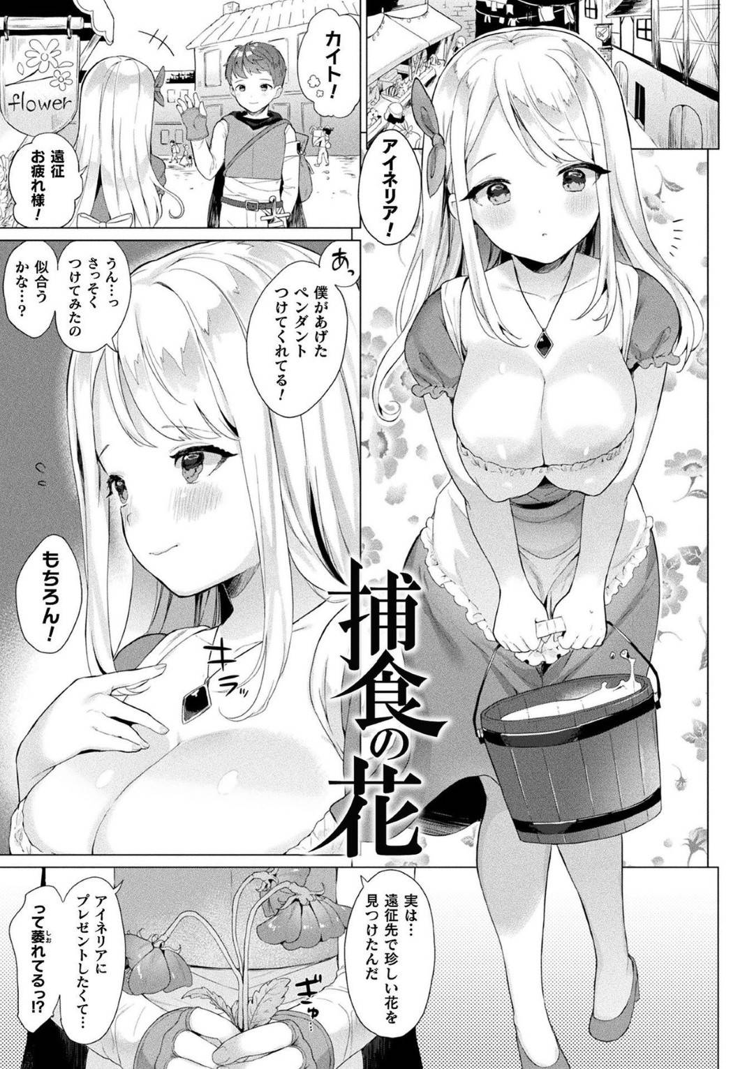 moriwosamayoushujinkouniosoikakaruainerianigitaishitajingaimusume_hats