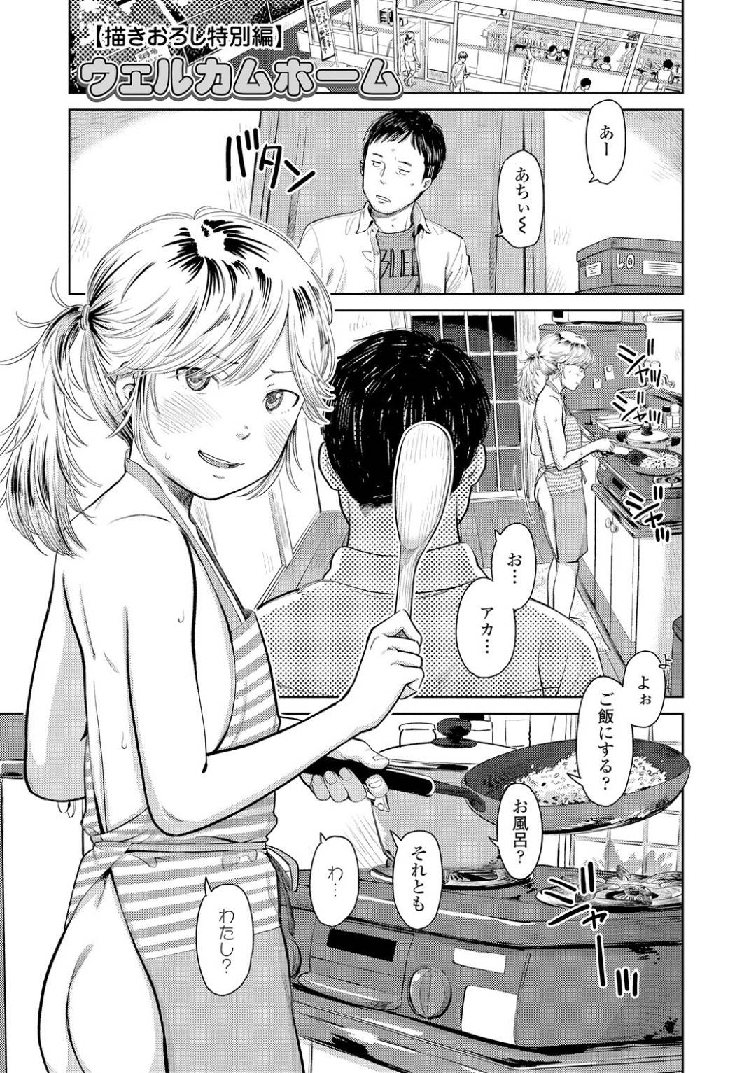 ウェルカムホーム 1枚目