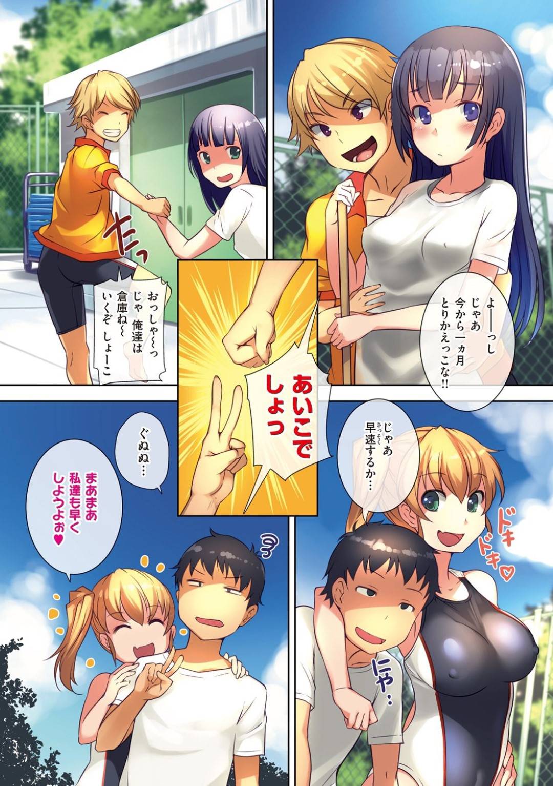 サマーとりかえっこ 2枚目
