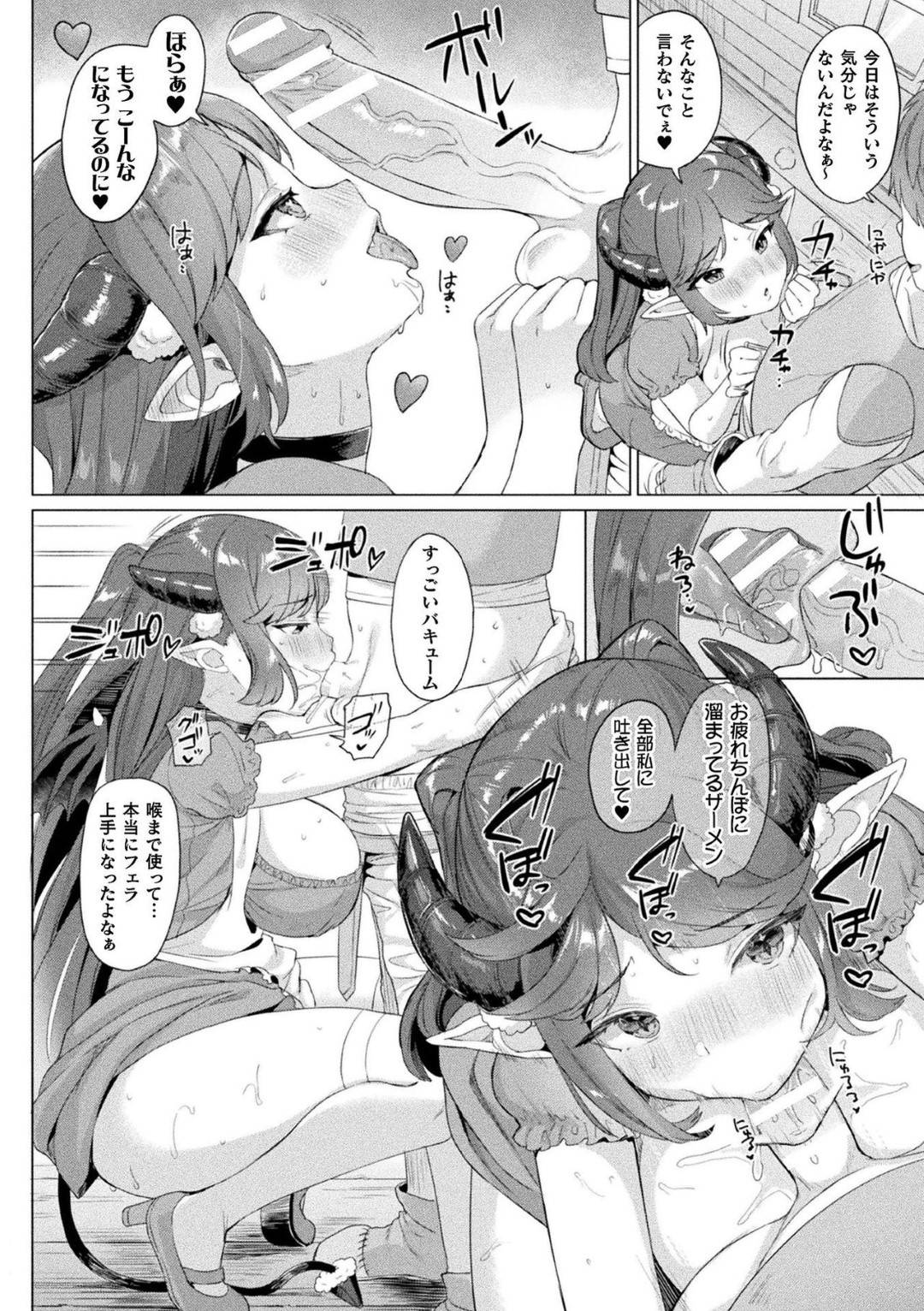 魔王ちゃん攻略裏ルート -after- 2枚目