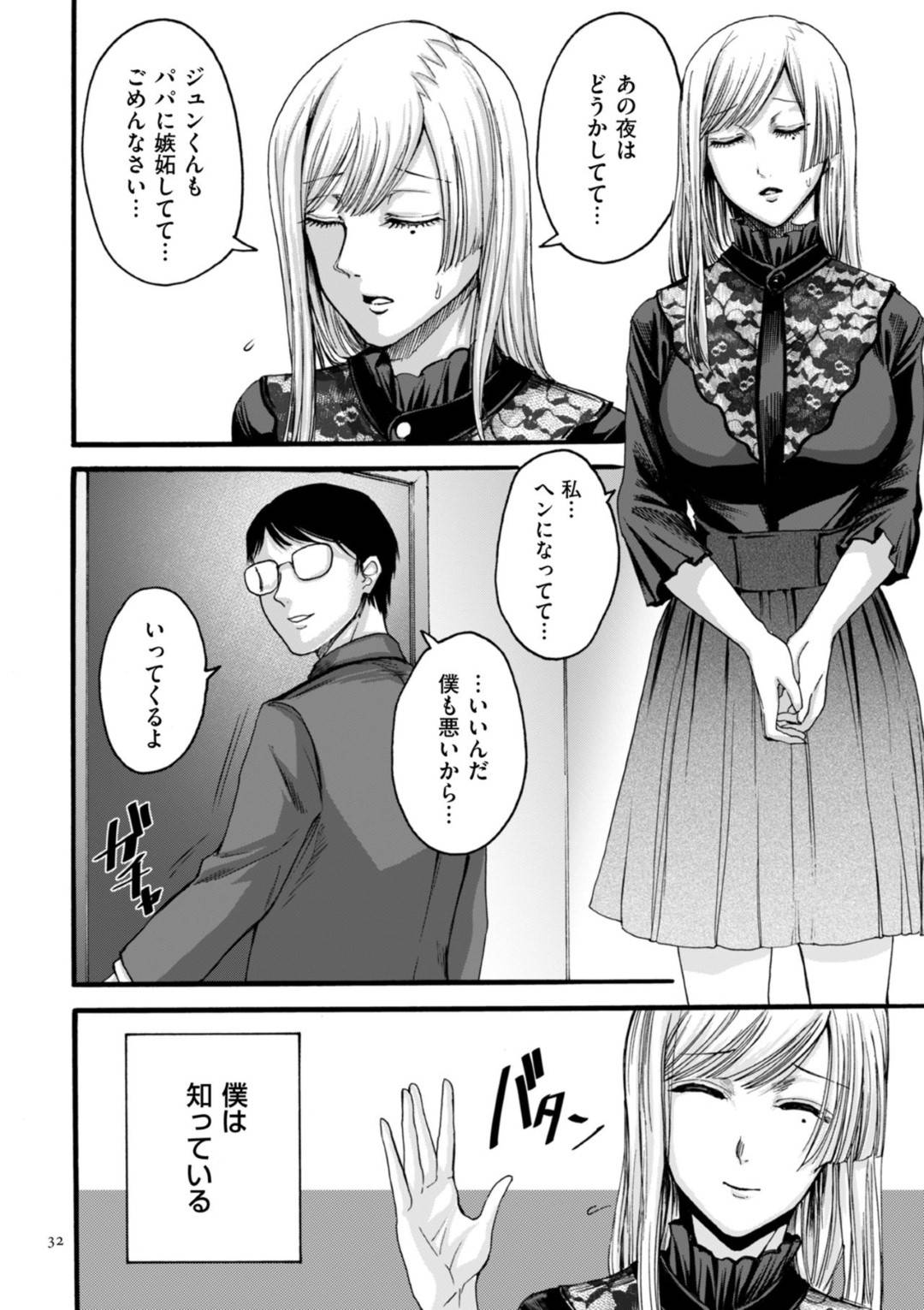 アナタはそこで観てなさい 後編 2枚目