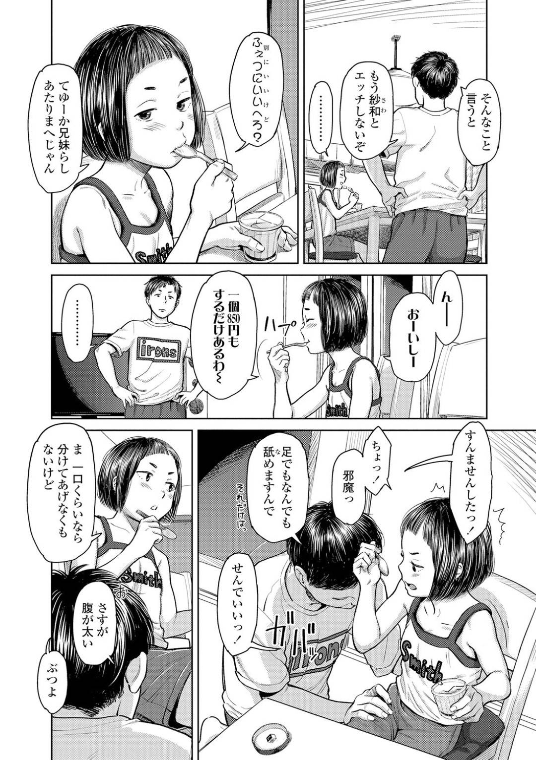 フリップフラップ ─アフターマス 2枚目