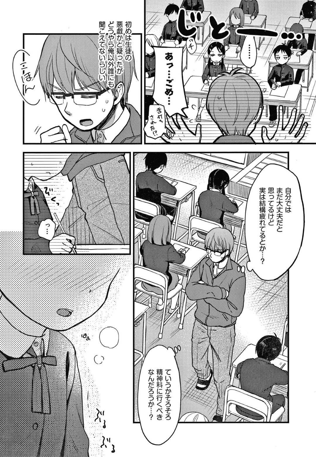 俺、お前の心が読めるんだけど Vol.2~神田沙莉の場合~ 2枚目