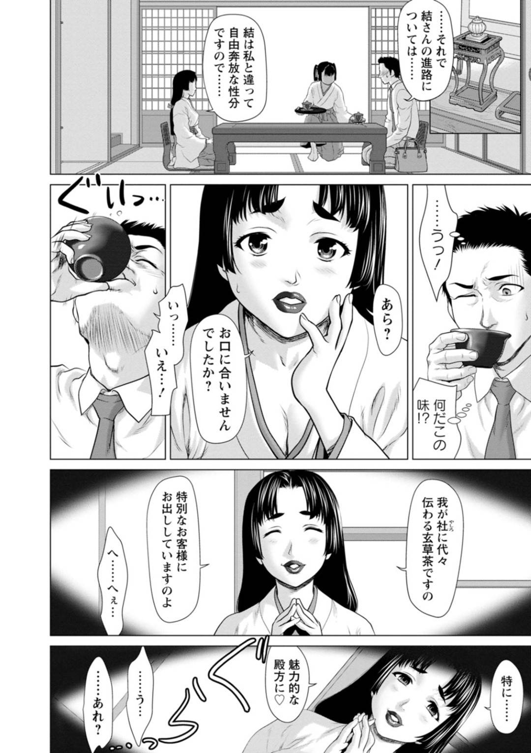 姉妹嫁~ふんどしのおやしろ~ 3枚目