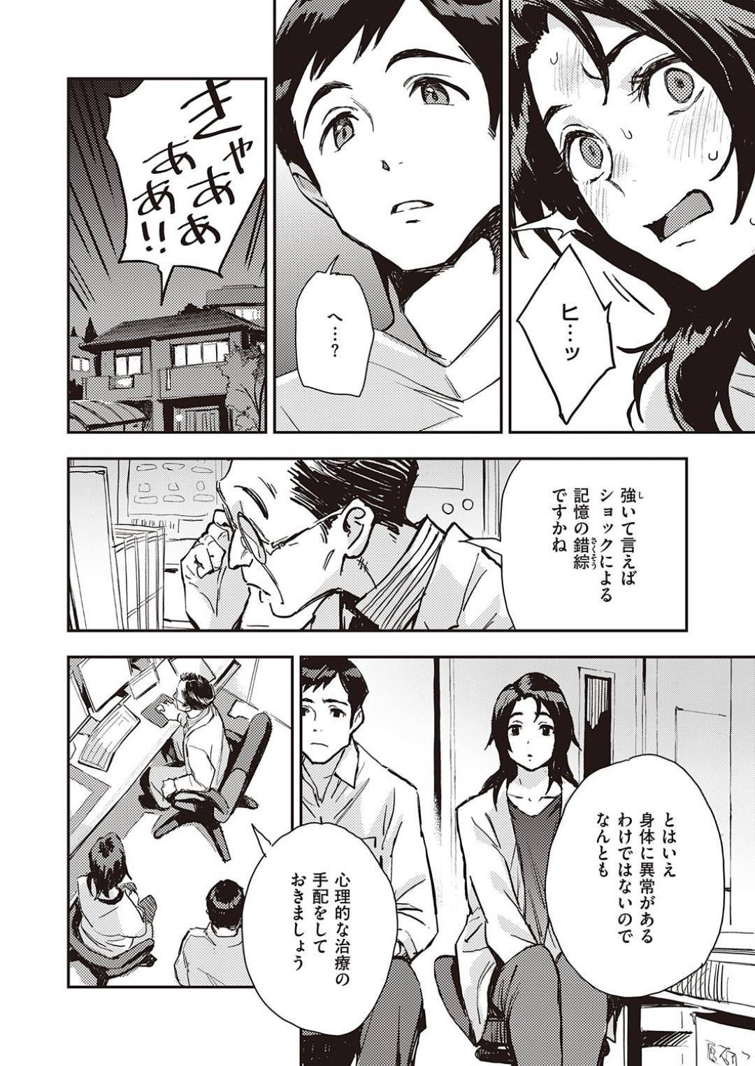 ハルコさんのナカ 3枚目