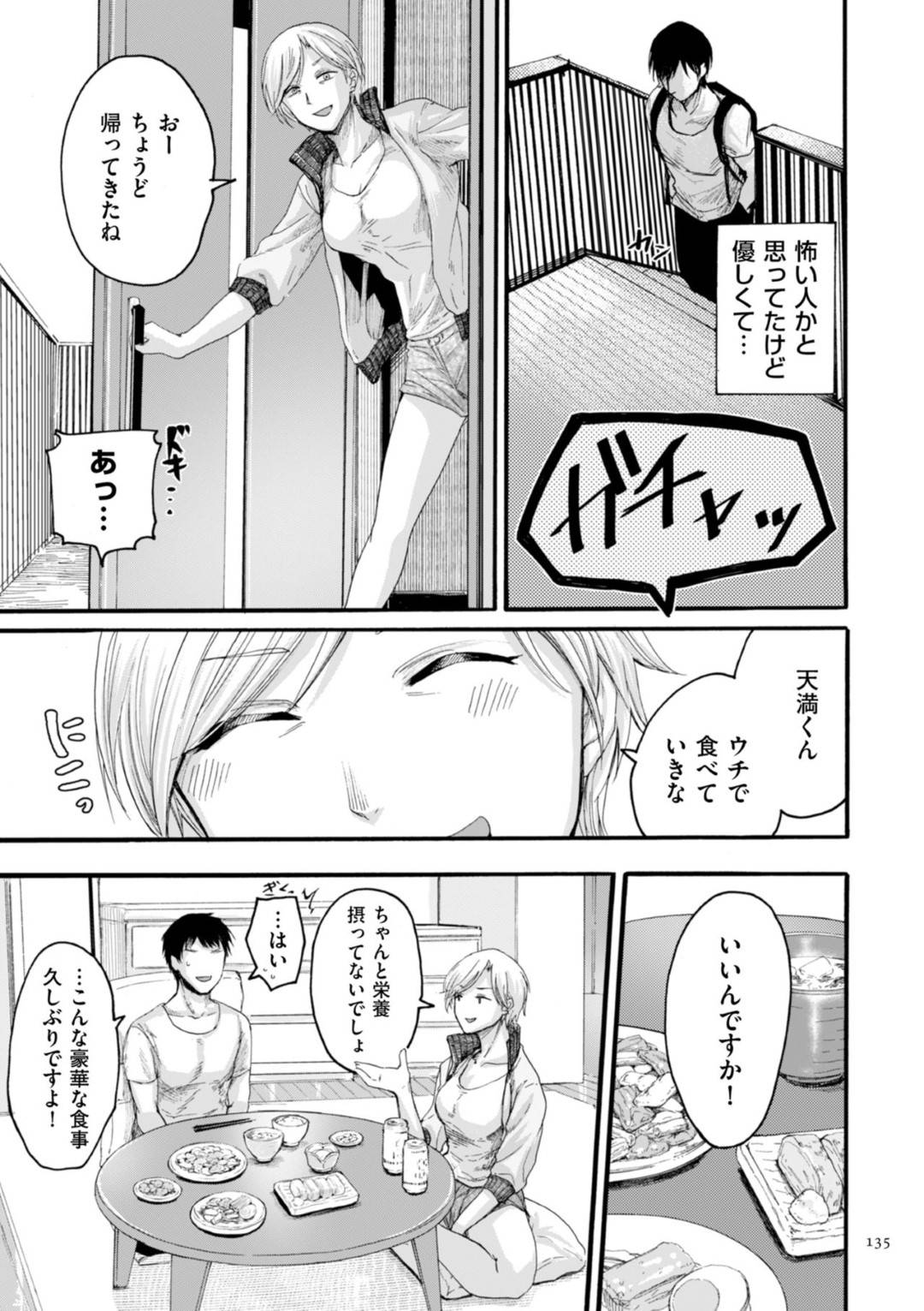 隣人ママ 3枚目