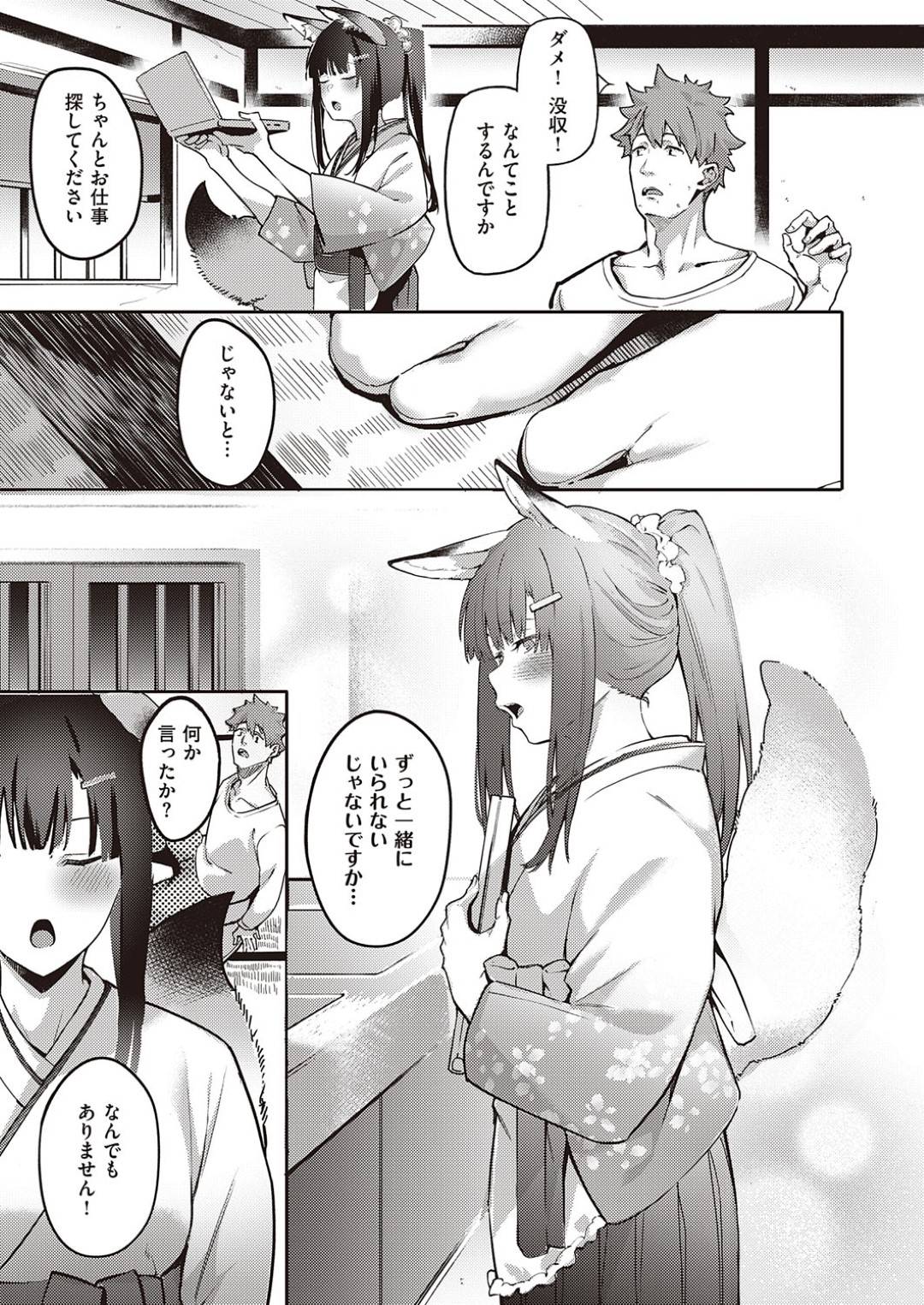 御目付けキツネ稲穂ちゃん 3枚目