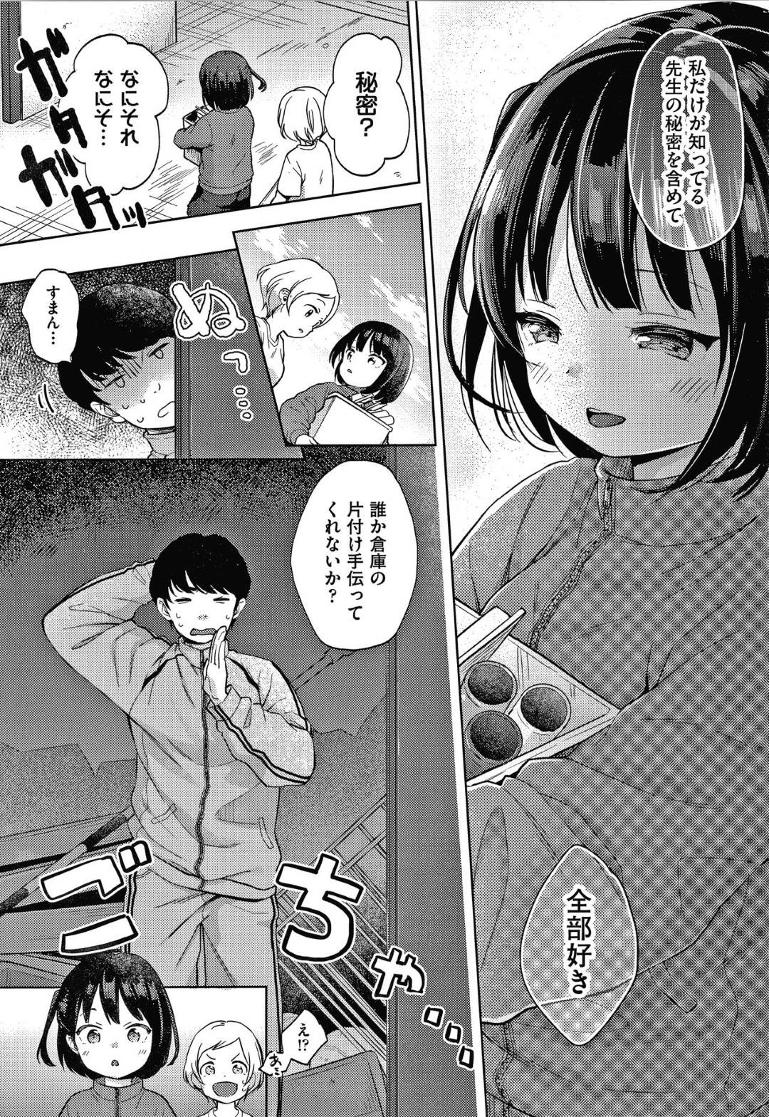 僕の記憶が教え子に偽装されてしまいました 3枚目