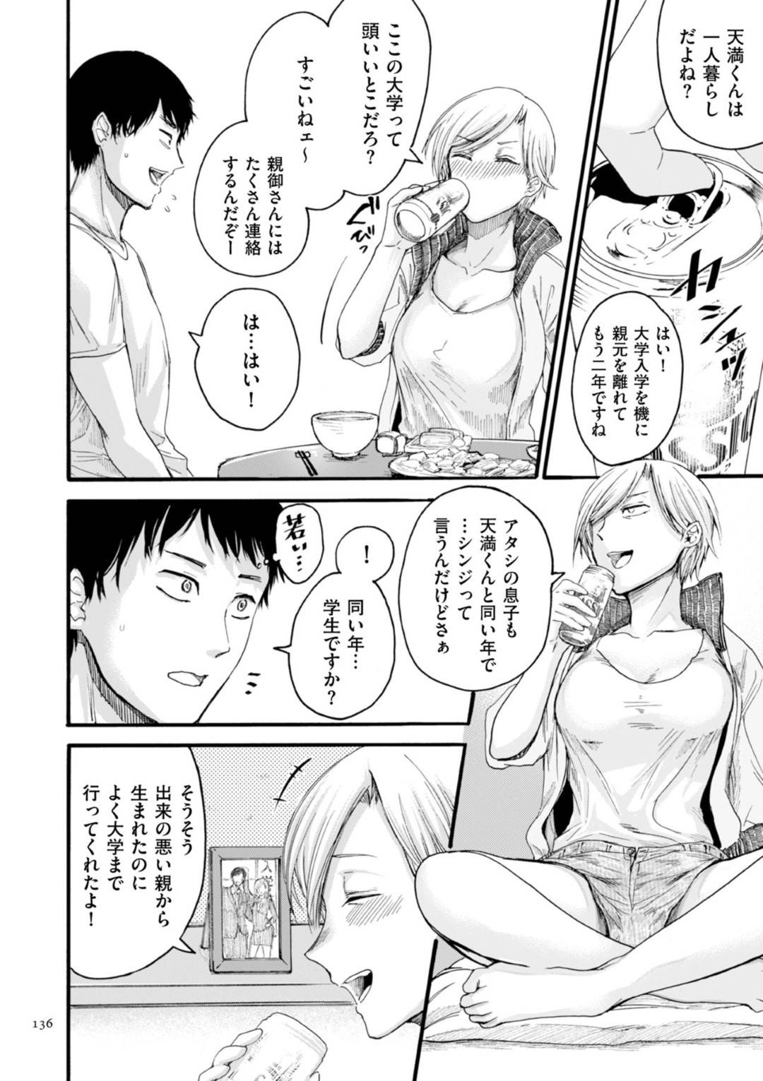 隣人ママ 4枚目