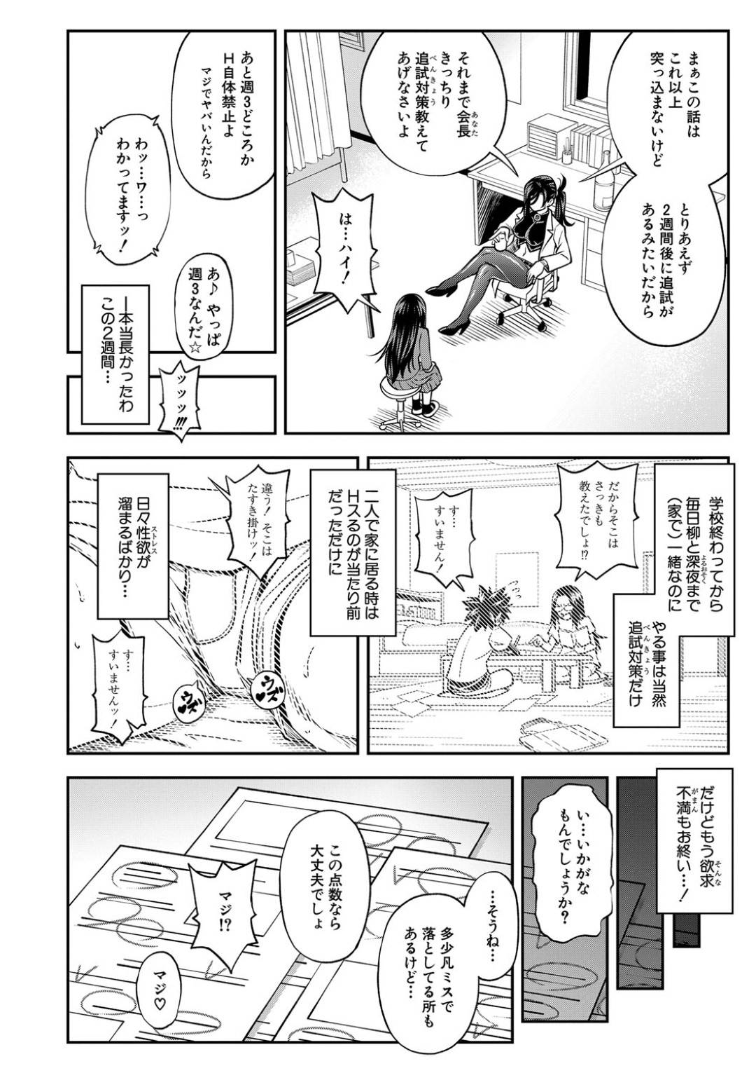 benkyoubakarideyokkyuufumanninatteshimaikareshinoshujinkounietchiwosem