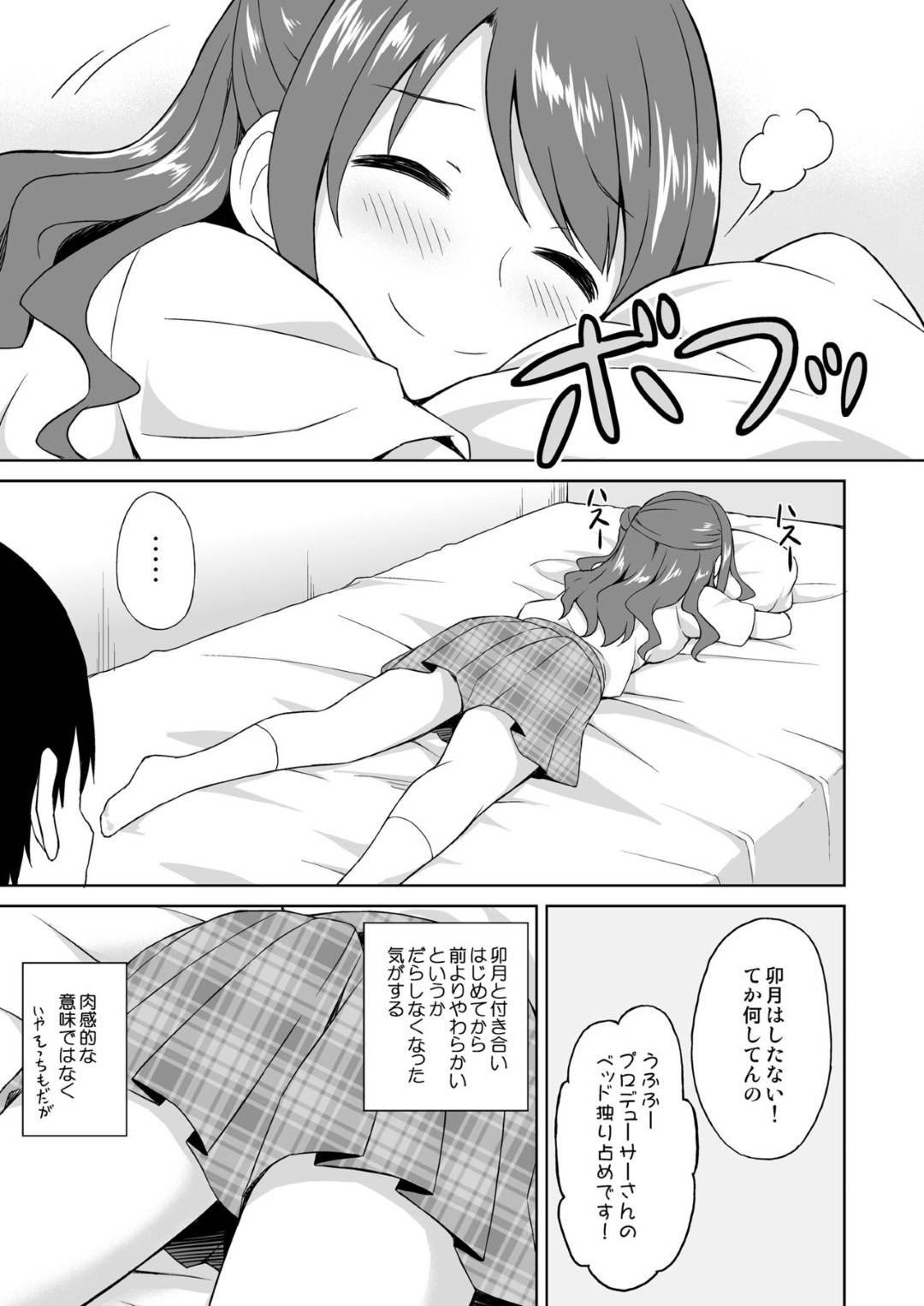 たべごろうづき 2枚目