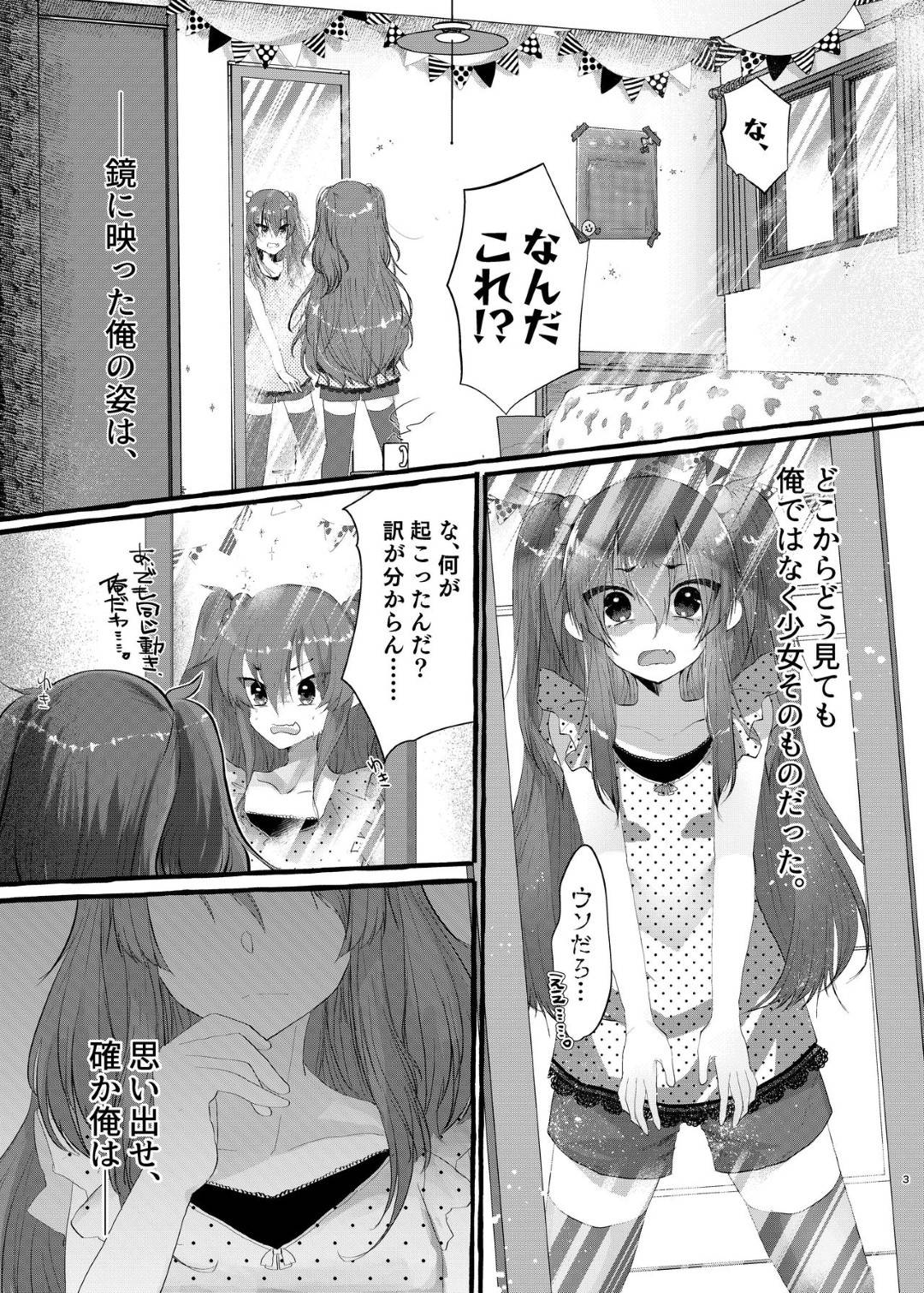 メスガキに負けたくない、と思っていたらメスガキになってしまった件 2枚目
