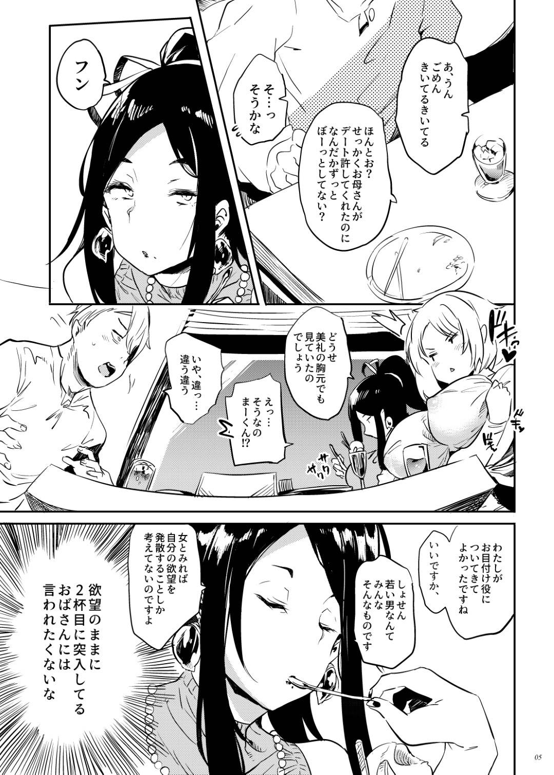 俗、退魔の母 4枚目