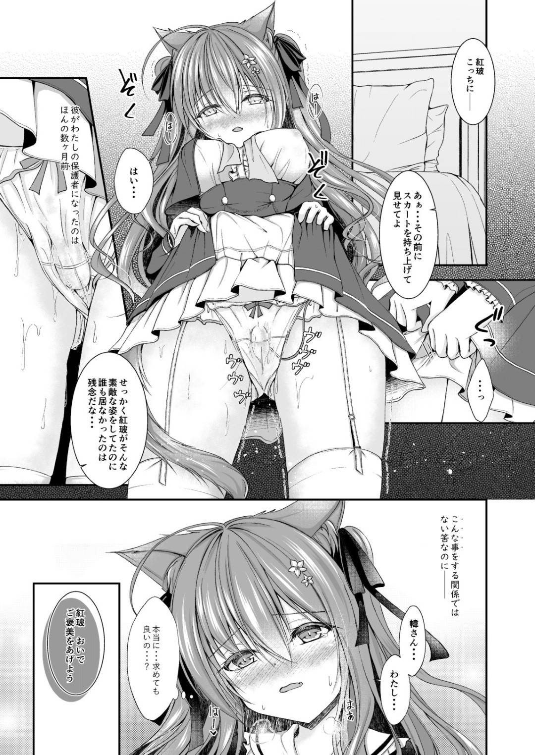 goshujinkaraetchinakotowoukerunekomimikyonyuumusume_rootaadesemerareta