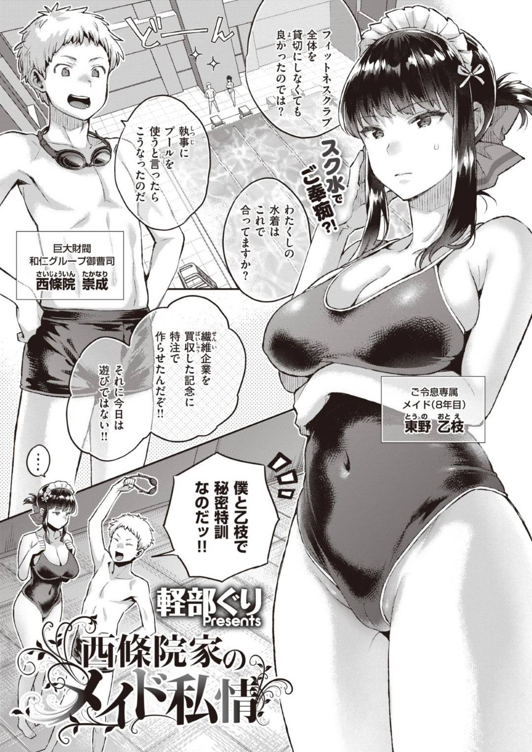 西篠院家のメイド私情 1枚目