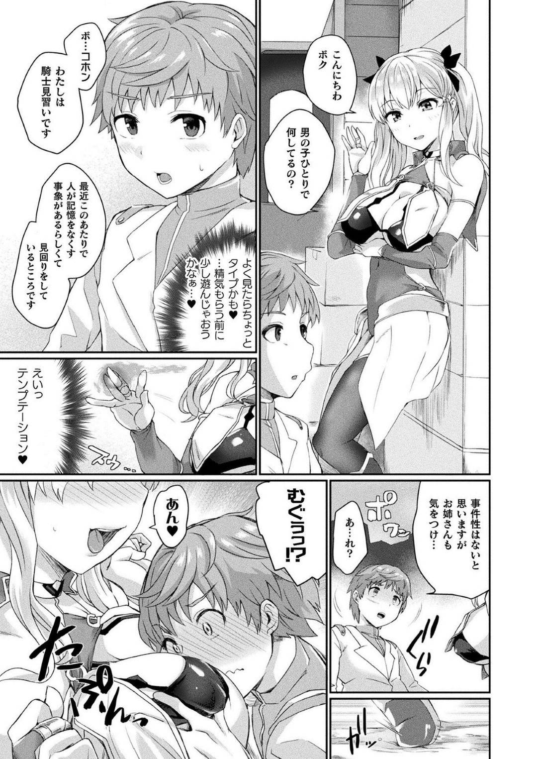 求精少女と淫魔のファクター 2枚目