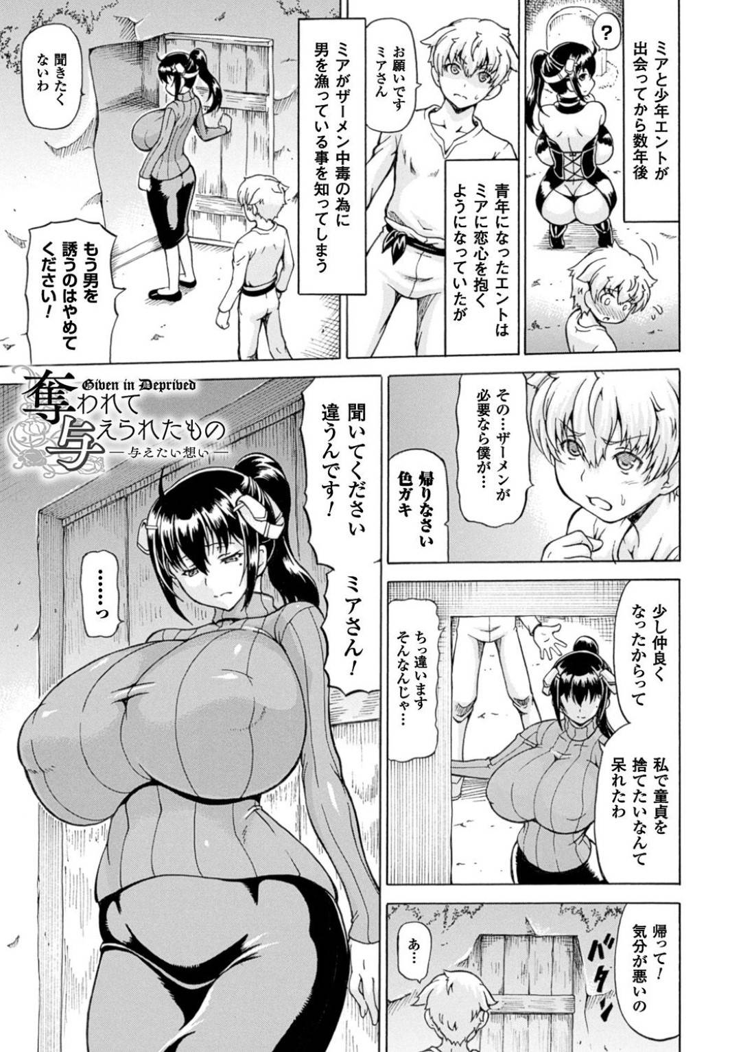 奪われて与えられたもの─与えたい想い─ 1枚目