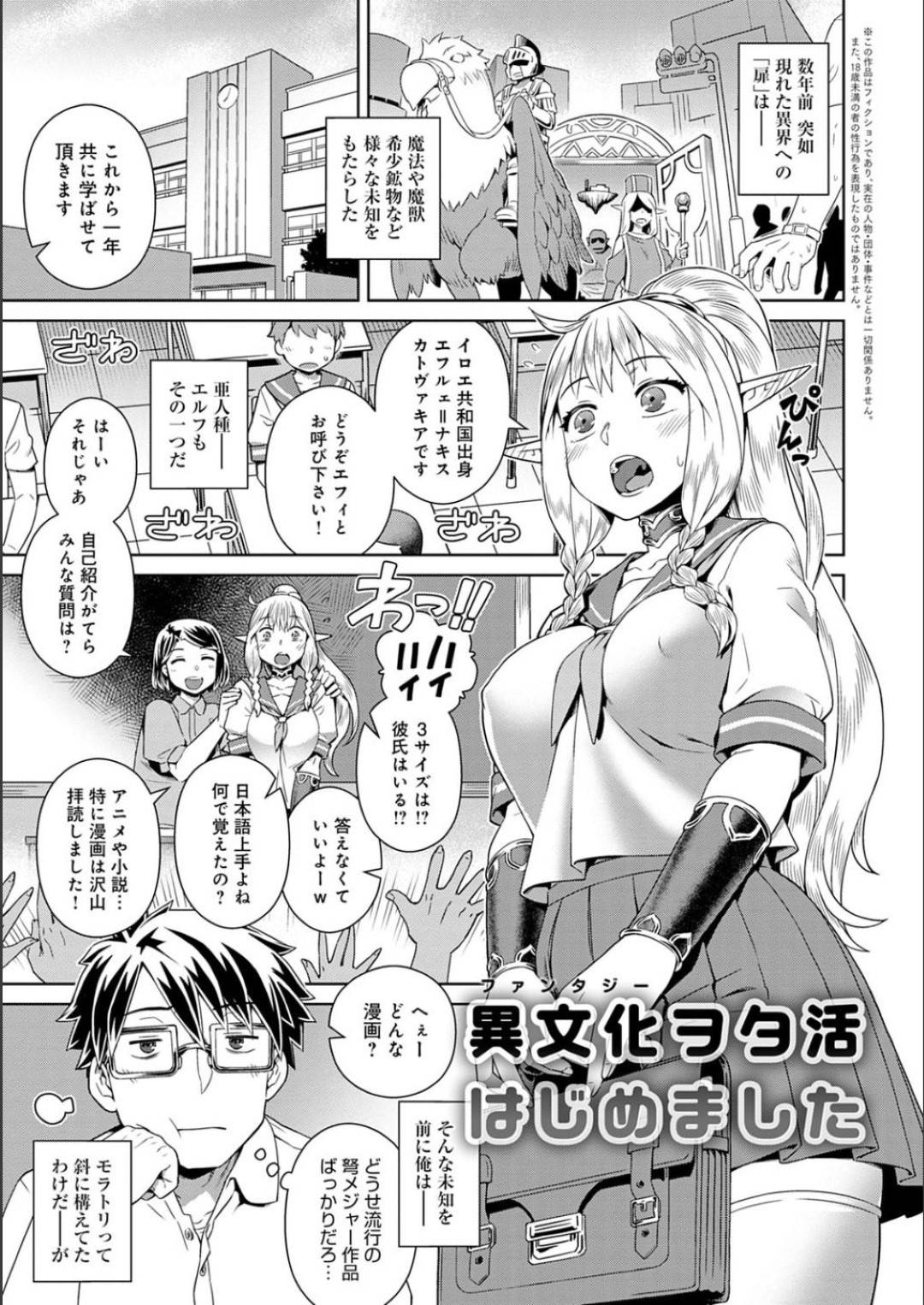 異文化ヲタ活はじめました 1枚目