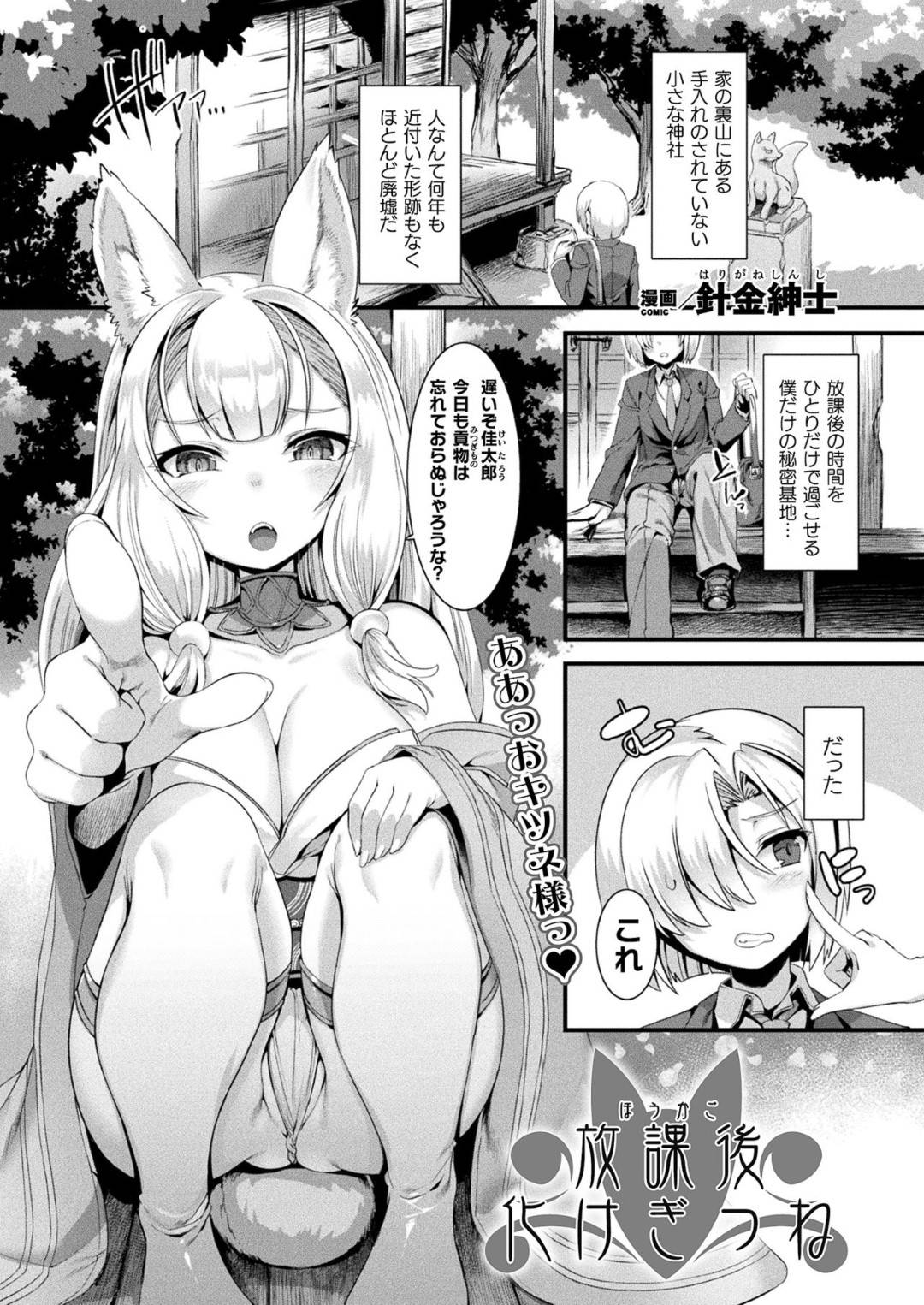 放課後化けぎつね 1枚目