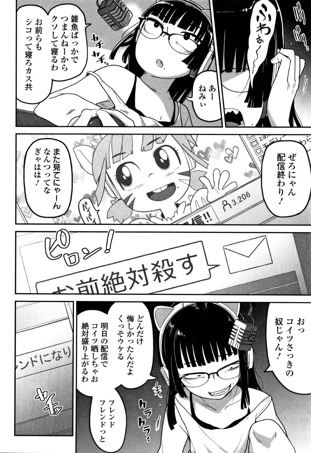 煽りゲーマーは突撃に弱い 2枚目