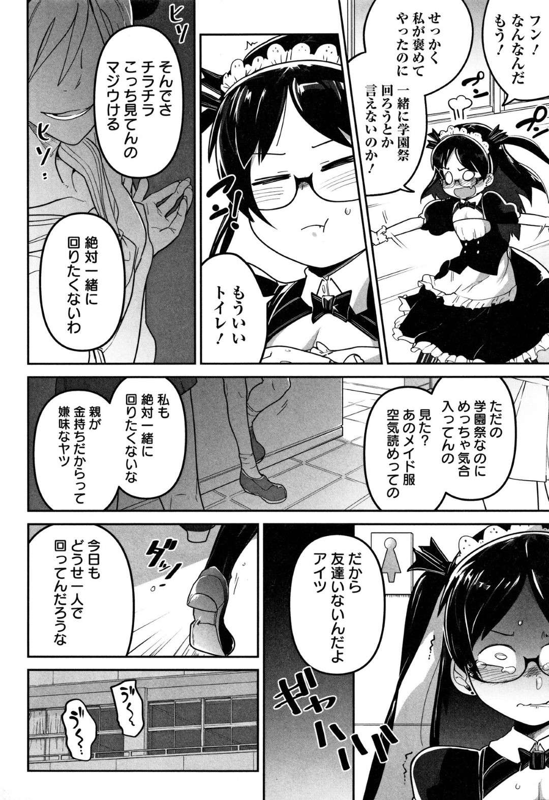 いらないお嬢様 2枚目