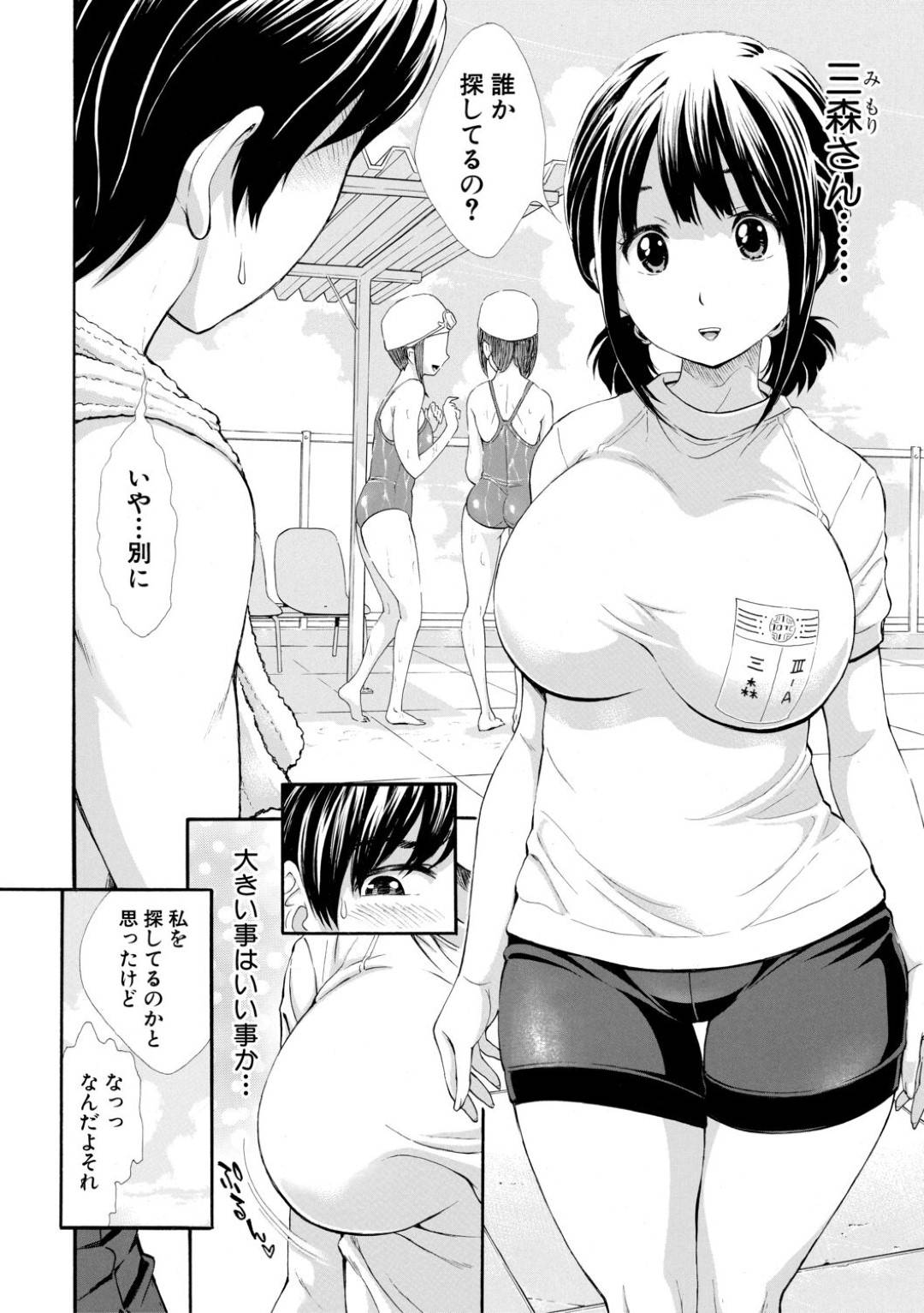 三森さんと翻弄される僕 前編 2枚目