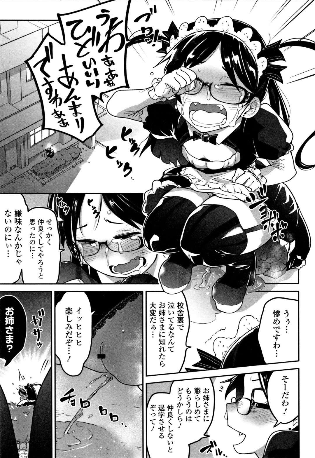 いらないお嬢様 3枚目