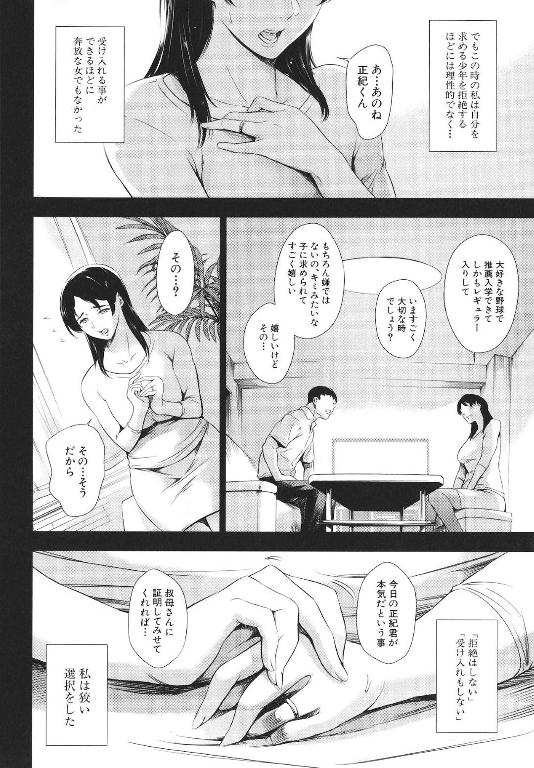 狡い約束 3枚目