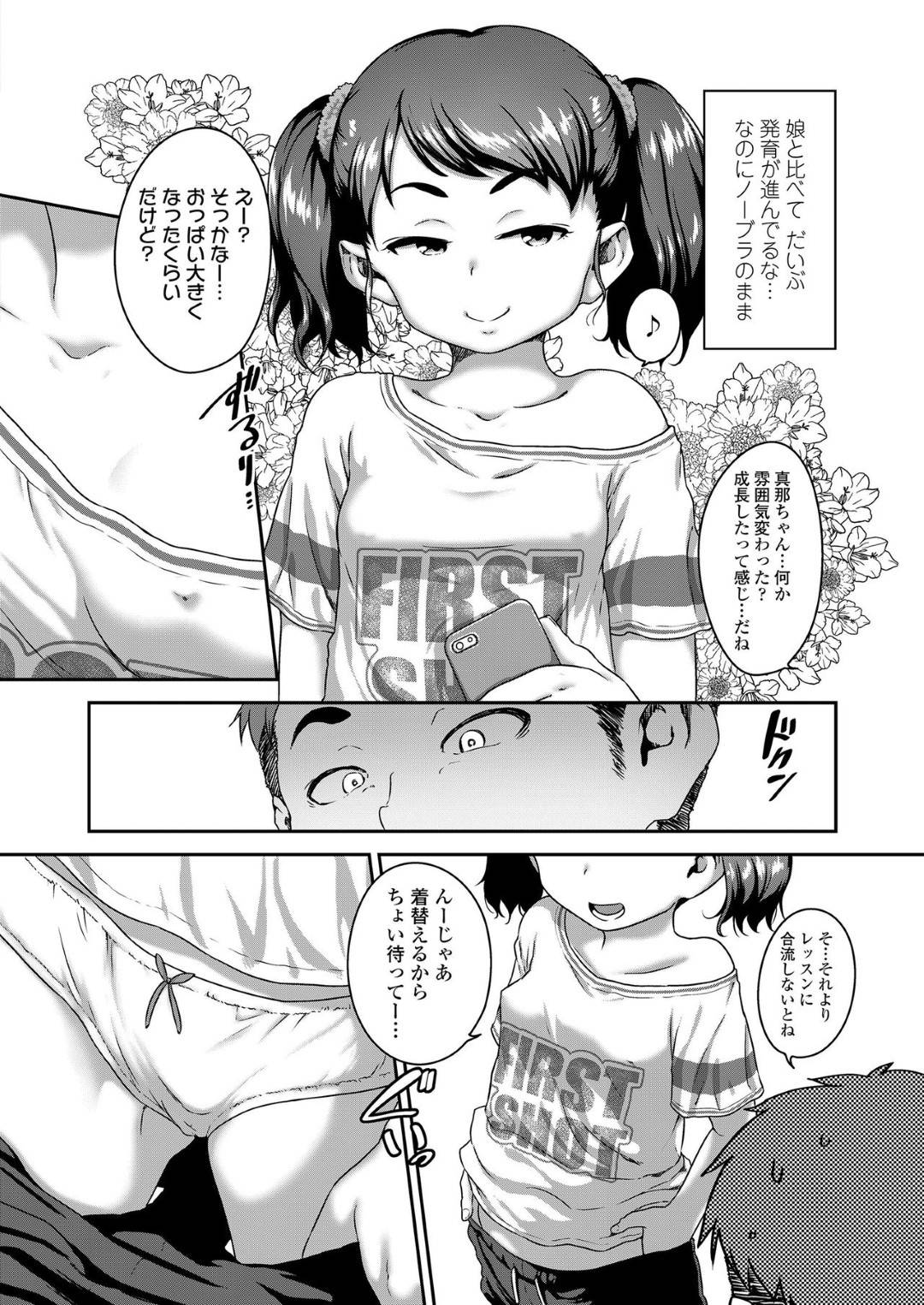 娘の××で膣出ししています 3枚目