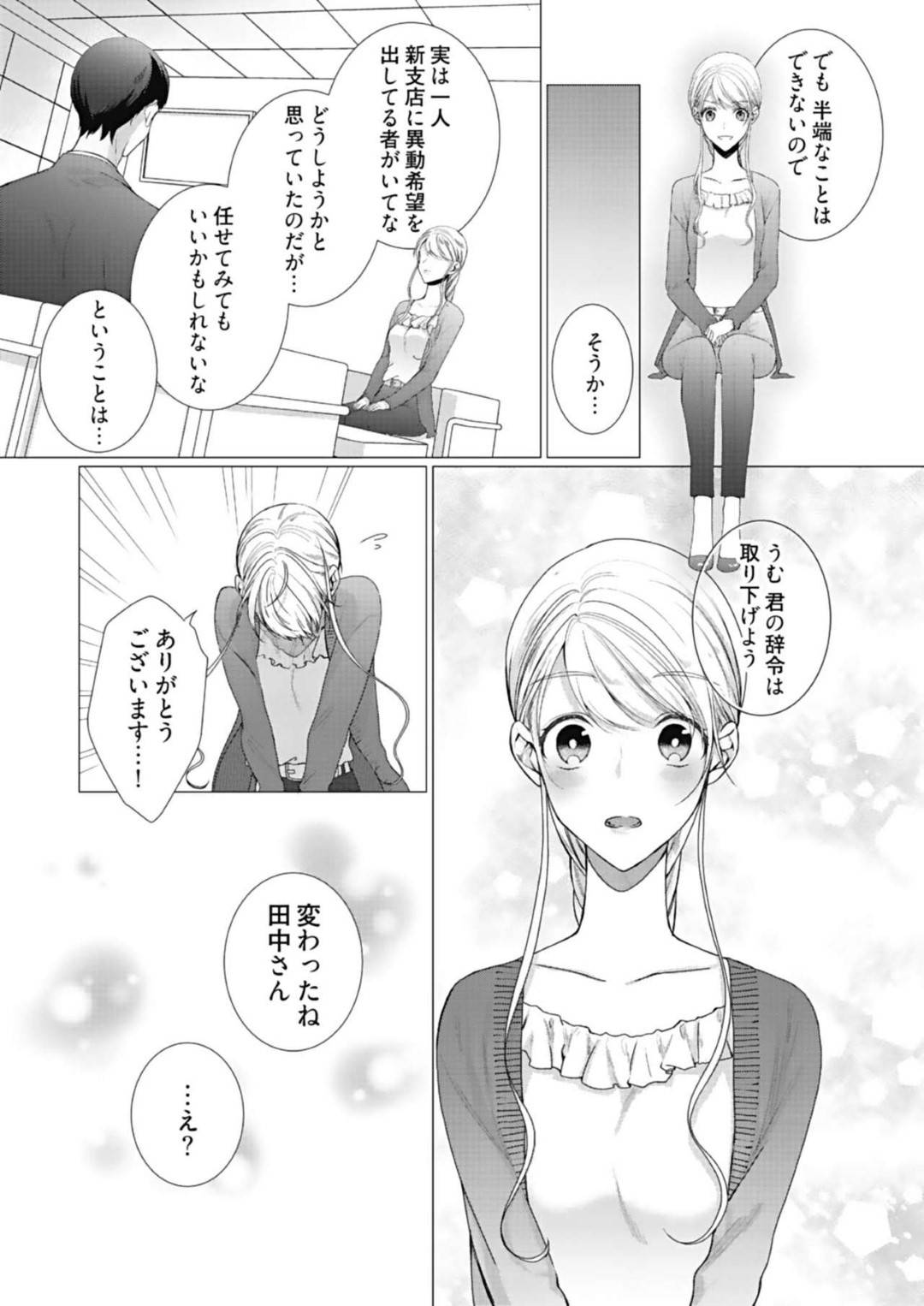 美人なジュン君の溺愛指導 第8話 4枚目