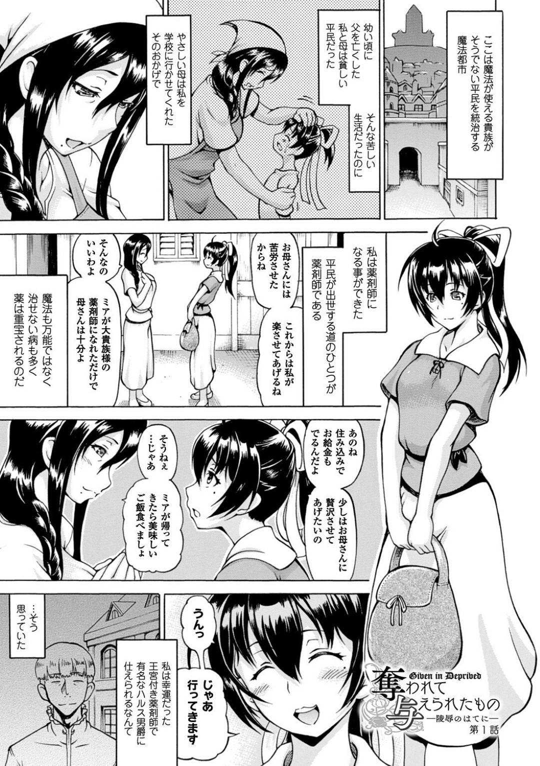 奪われて与えられたもの─陵辱のはてに─ 第1話 1枚目