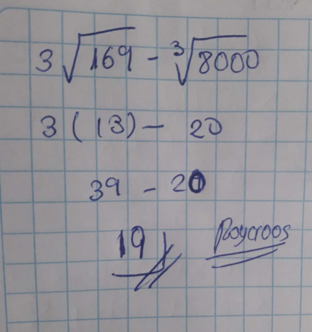 Cual Es La Diferencia Entre Raiz Cuadrada Y Raiz Cubica