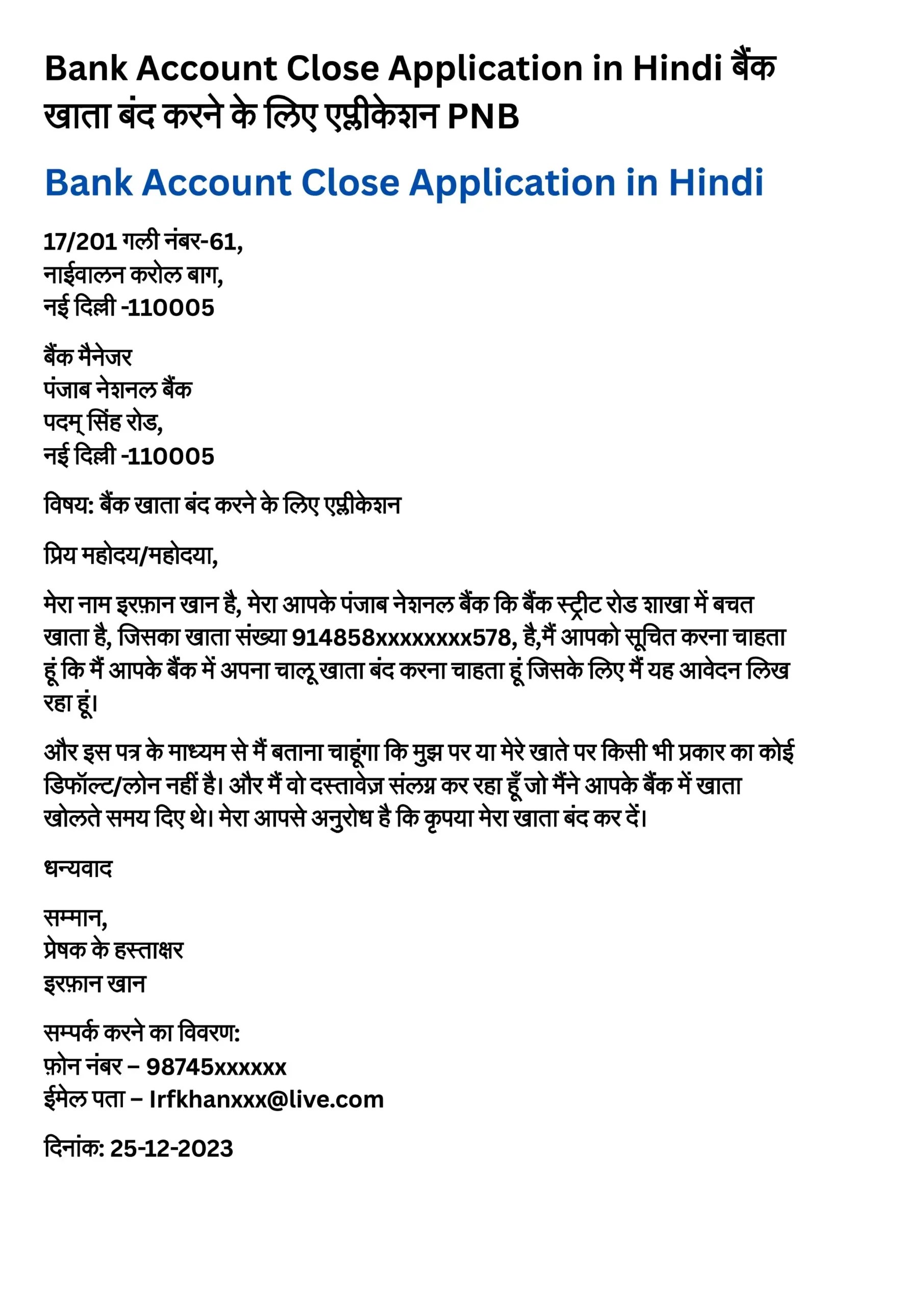 Application For Bank Manager In Hindi बैंक मैनेजर को लेटर हिंदी में