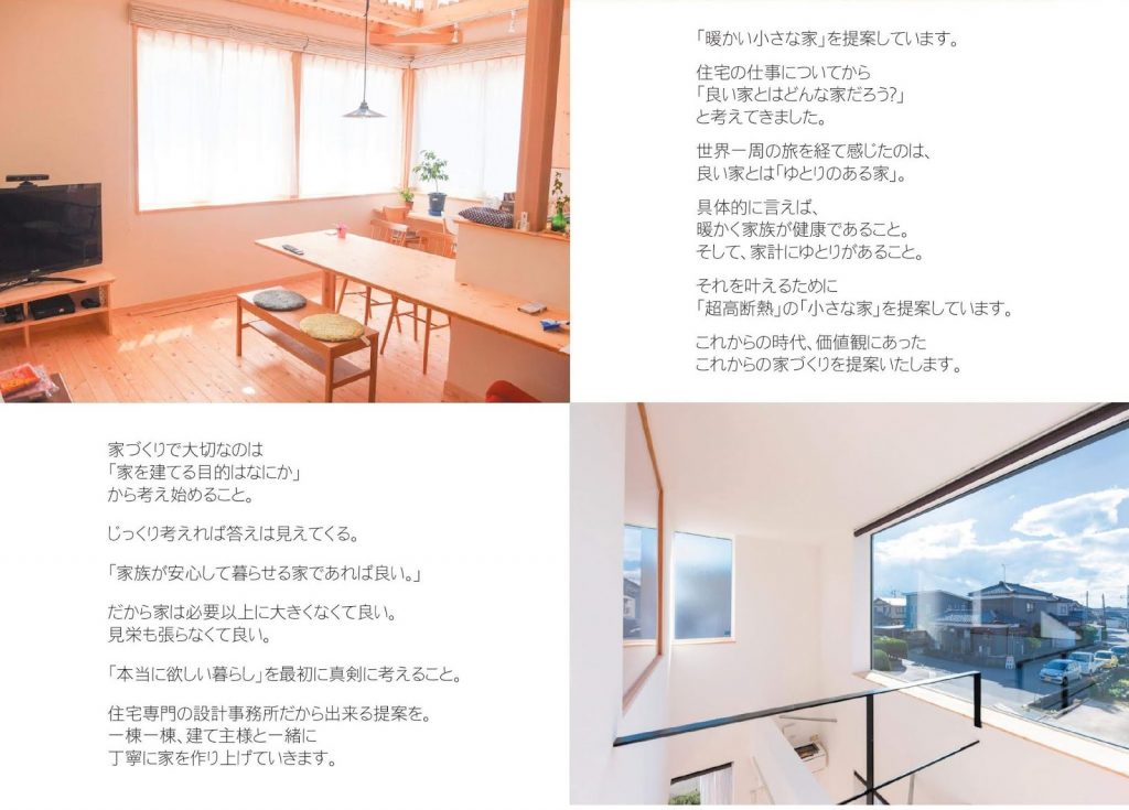 「暖かい小さな家。」エスネルデザインが提案したい家。 住宅設計エスネルデザイン