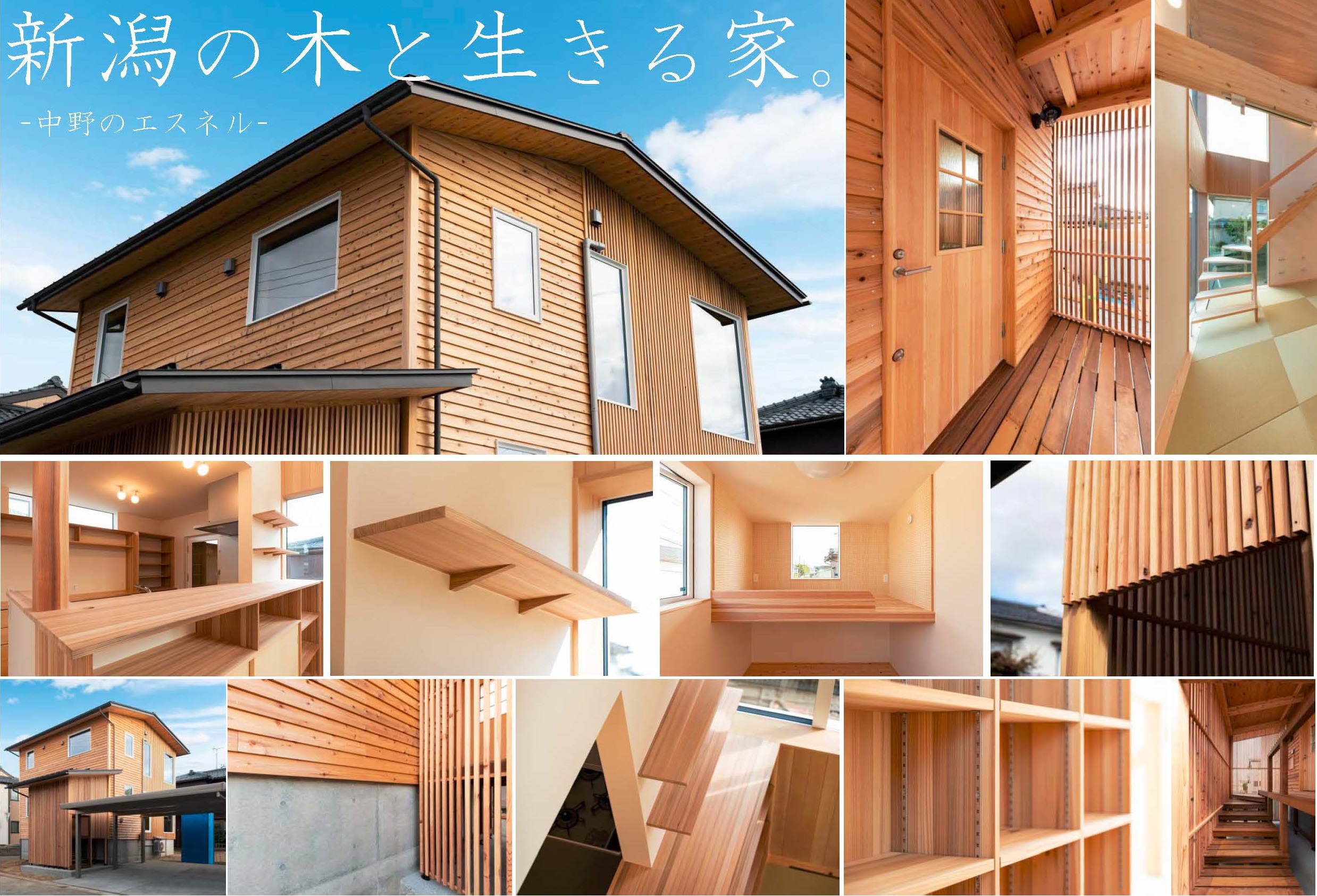 【SDGs】『木づかいコンペ2020』に応募。県産材振興への想い。case.中野のエスネル。 住宅設計エスネルデザイン