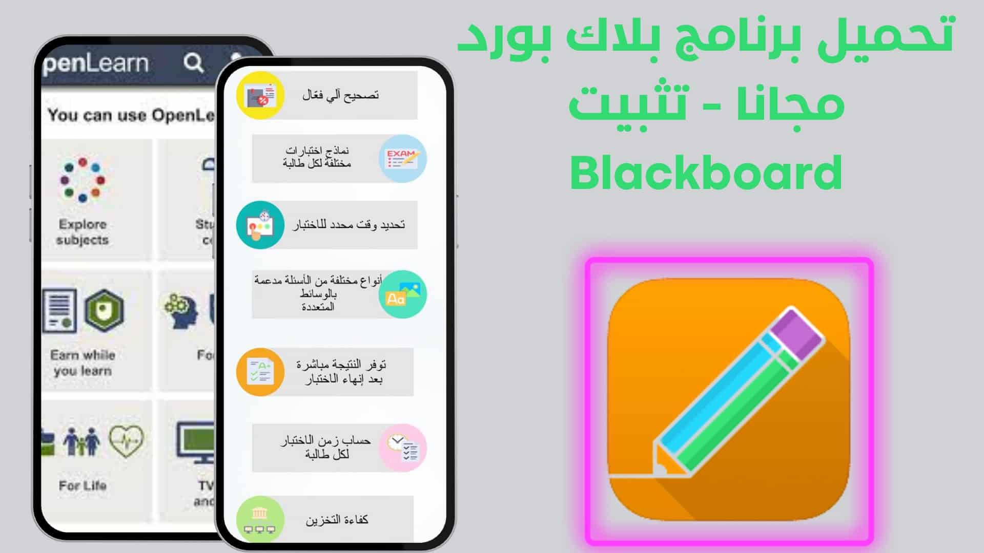 تحميل برنامج بلاك بورد مجانا تثبيت Blackboard أشرح لى