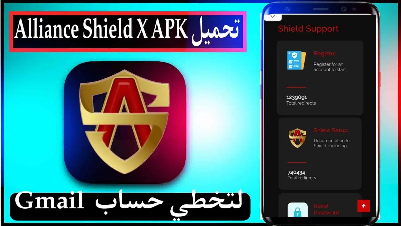 تحميل Alliance Shield X APK مع تسجيل الدخول لتخطي حساب Gmail أشرح لى