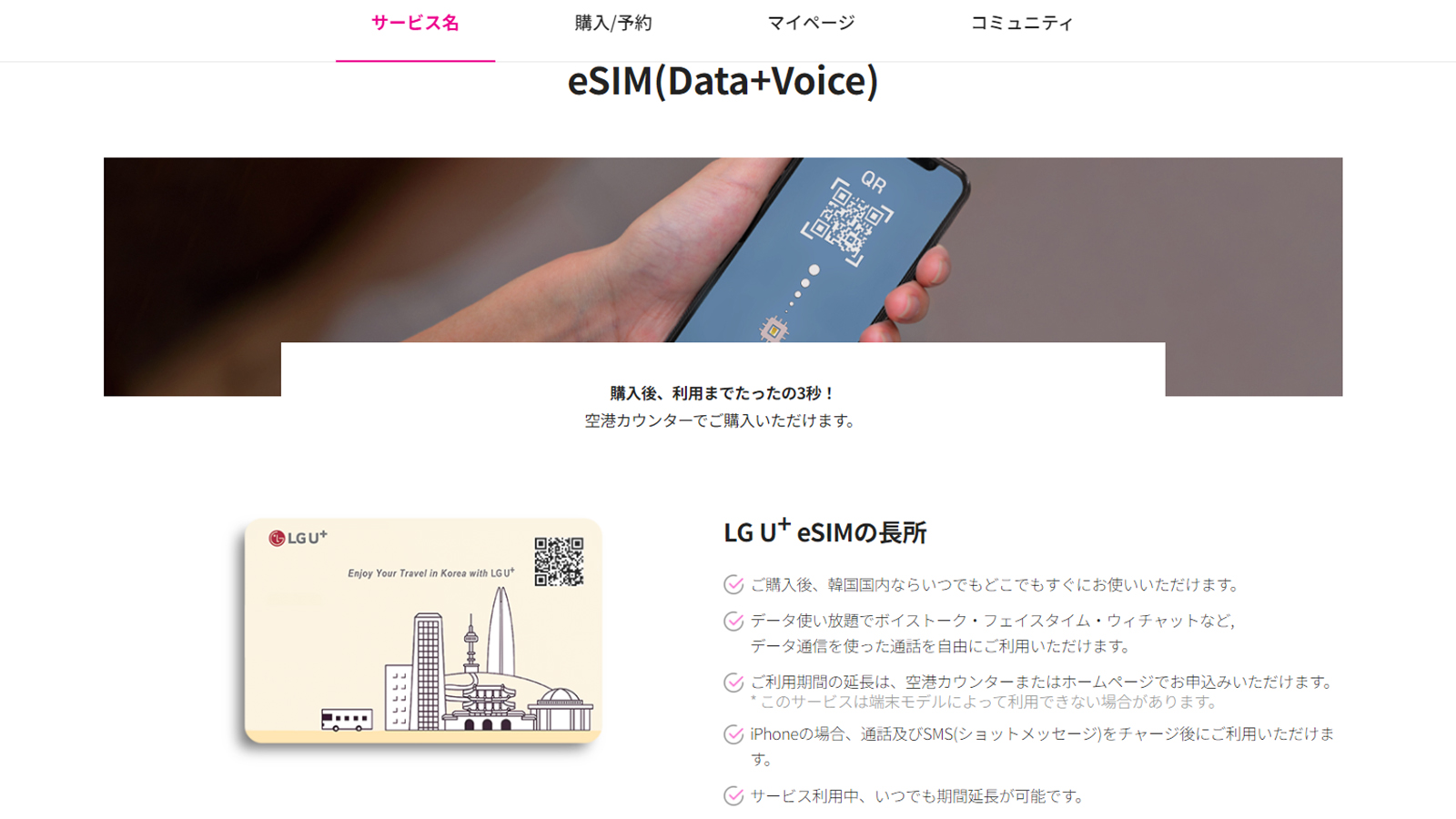 eSIMはどこで買う？海外プリペイドeSIMの購入先 esim.love