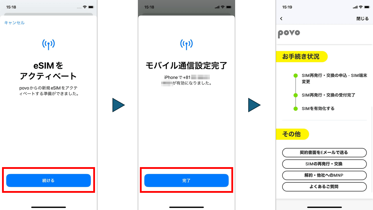 povoのeSIMを他の端末に移す（機種変更） esim.love