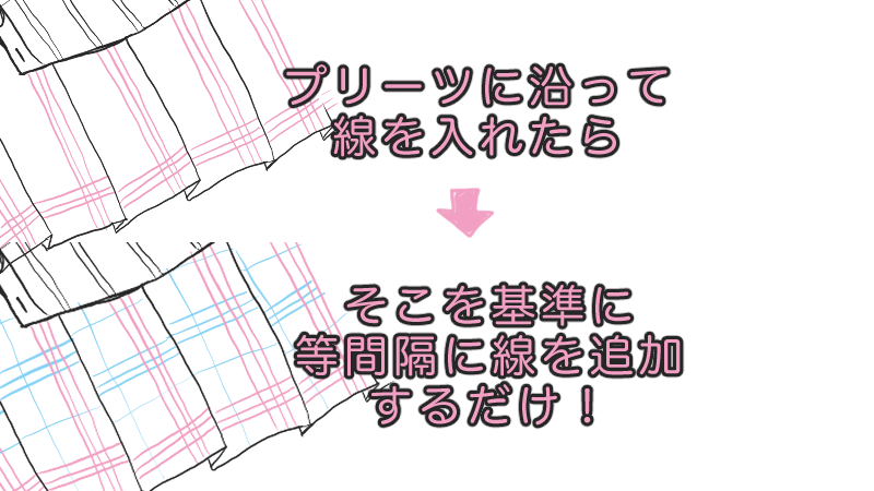 チェック柄の生地の描き方。3ステップで描く手順をご紹介！｜お絵かき図鑑 ボーダー、ドット、チェックを簡単綺麗に描くコツ | 絵師ノート
