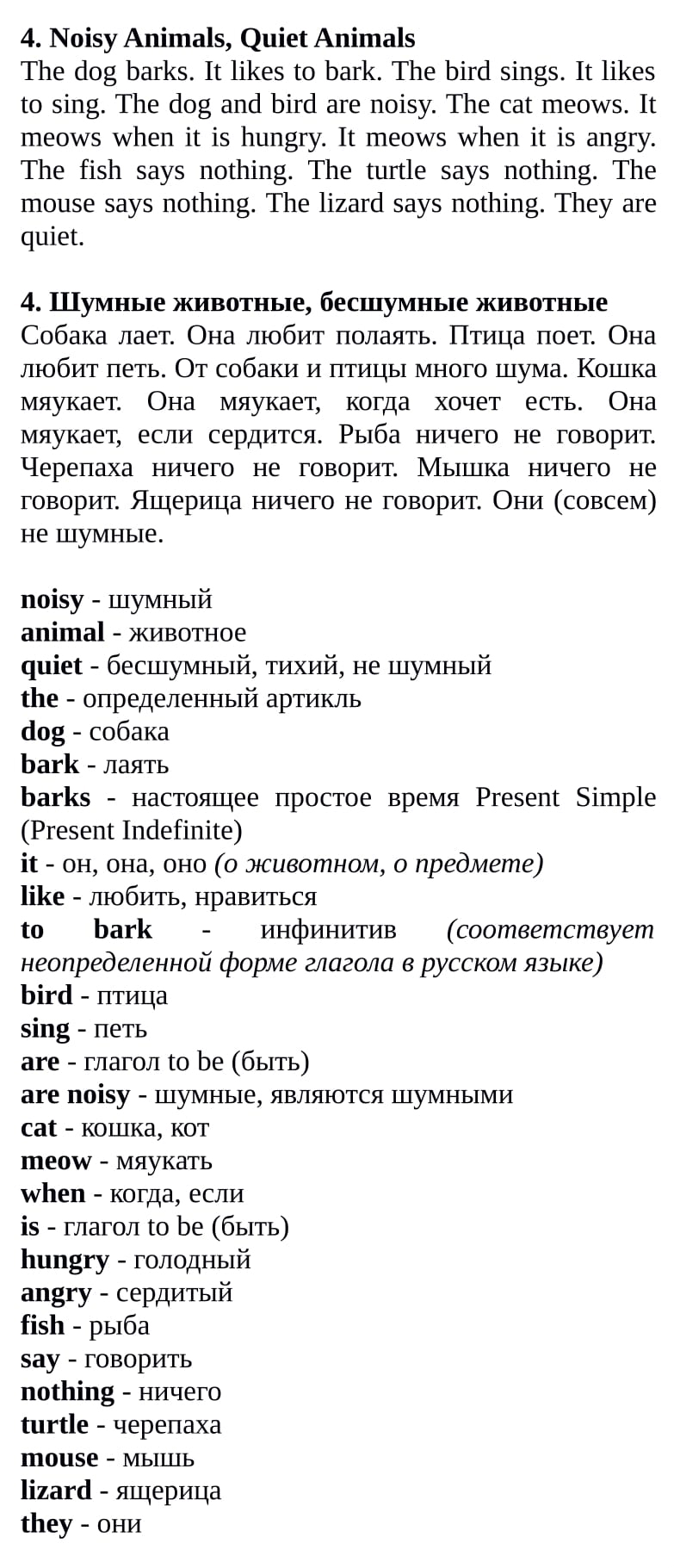 4. Russian—Noisy Animals, Quiet Animals