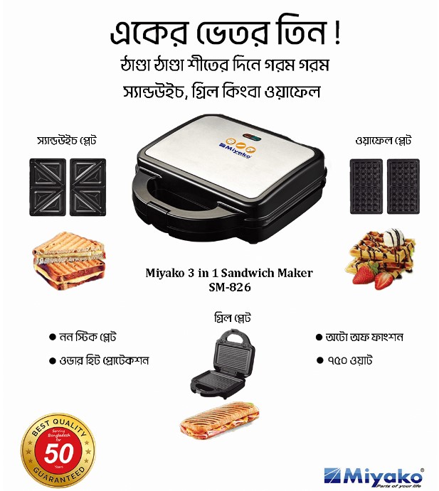 Miyako 3 In 1 Sandwich Maker with Sandwich Plate, Grill Plate & Waffle