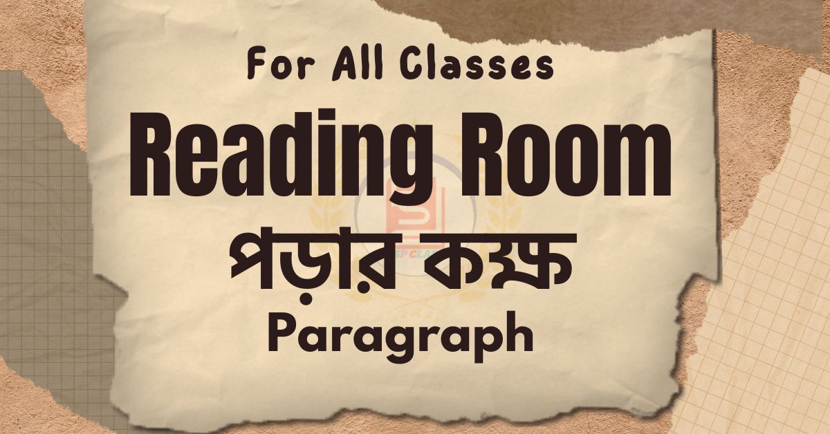 Reading room ESP