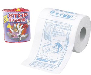 おもしろトイレットペーパー ドンキホーテ 330965