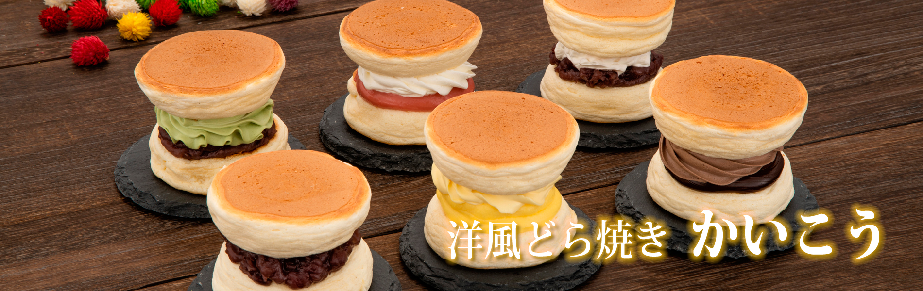 かいこう - est.sweets