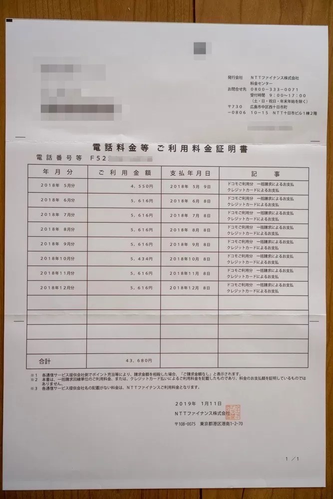 携帯 郵送費 請求書