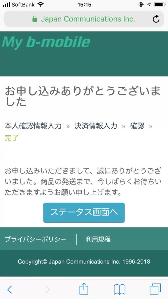 bmobile S(SoftBank系格安SIM)のデータSIMを契約しました。手続きの方法、開通までの日数、気に