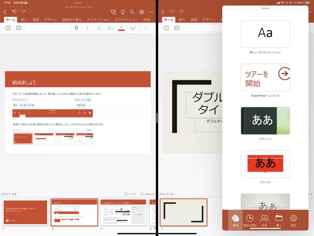 iPadの「PowerPoint」はパソコンのように資料作成できるのか？作成・再生がiPadだけで完結するので